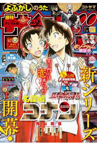 楽天kobo電子書籍ストア 週刊少年サンデー 21年9号 21年1月27日発売 楽天kobo電子書籍ストア 週刊少年サンデー 21年9号 21年1月27日発売